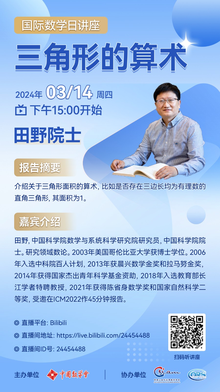三角形的算術海報.jpg